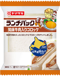 知床牛肉入りコロッケ