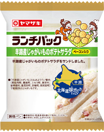 羊蹄産じゃがいものポテトサラダ（ベーコン入り）