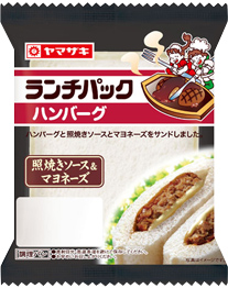 ハンバーグ（照焼きソース＆マヨネーズ）