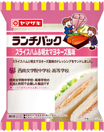 スライスハム＆明太マヨネーズ風味