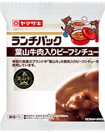 葉山牛肉入りビーフシチュー