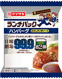 ハンバーグ（おろしポン酢ソース）