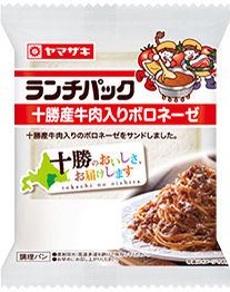 十勝産牛肉入りボロネーゼ