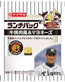 牛焼肉風＆マヨネーズ