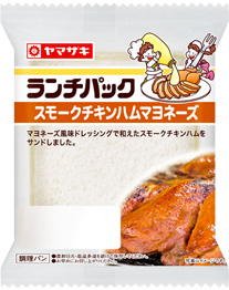 スモークチキンハムマヨネーズ