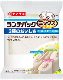 3種のおいしさ（ツナ＆チーズ・梅ツナ・ツナポテト）