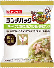 キャベツとはかた地どりの柚子胡椒サラダ