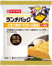 たまご焼き（マヨネーズ風味）九州産卵
