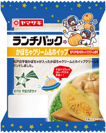 かぼちゃクリーム＆ホイップ（松戸白宇宙かぼちゃ入りクリーム使用）