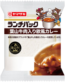葉山牛肉入り欧風カレー