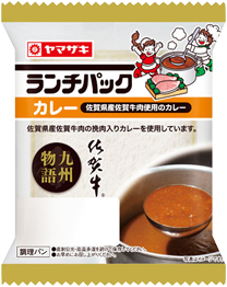 カレー（佐賀県産佐賀牛肉使用のカレー）
