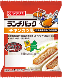 チキンカツ風（群馬県産赤城どり肉使用）
