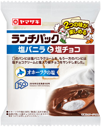 塩バニラと塩チョコ