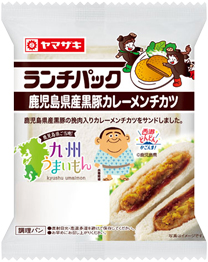 鹿児島県産黒豚カレーメンチカツ