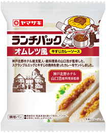 オムレツ風（牛すじカレーソース）