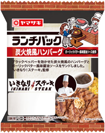 炭火焼風ハンバーグ（ガーリックバター風味醤油ソース使用）
