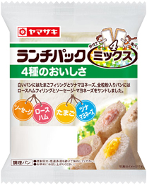4種のおいしさ（たまご・ツナマヨネーズ･ロースハム・ソーセージ）