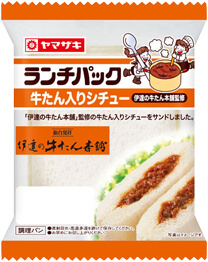 牛たん入りシチュー（伊達の牛たん本舗監修）