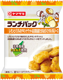 レモンとバジルのチキンナゲット＆淡路島産たまねぎ入りタルタルソース