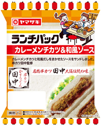 カレーメンチカツ＆和風ソース