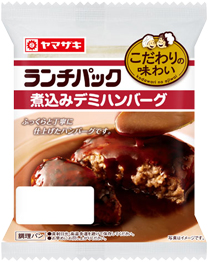 煮込みデミハンバーグ