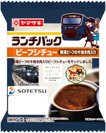 ビーフシチュー（横濱ビーフの牛挽き肉入り）