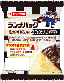 ホワイトチョコクリームとチョコクリーム（板チョコ入り）
