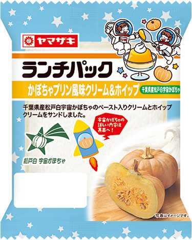 かぼちゃプリン風味クリーム＆ホイップ（千葉県産松戸白宇宙かぼちゃ）