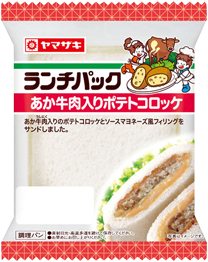 あか牛肉入りポテトコロッケ