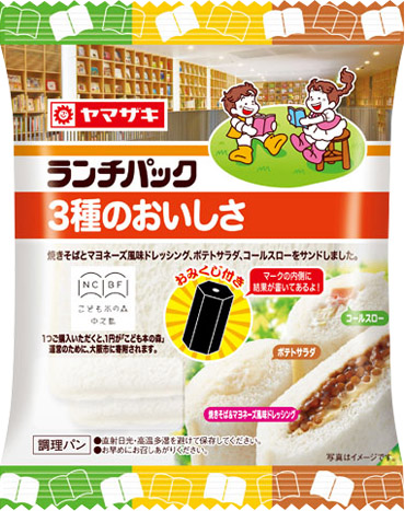 ３種のおいしさ（焼きそば＆マヨネーズ風味ドレッシング・ポテトサラダ・コールスロー）