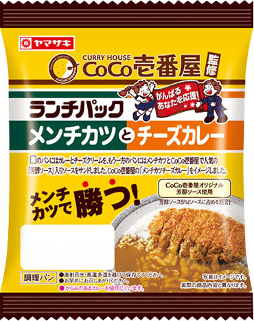 メンチカツとチーズカレー（CoCo壱番屋監修）