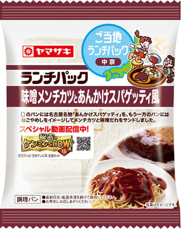 味噌メンチカツとあんかけスパゲッティ風