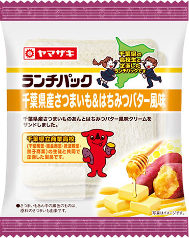 千葉県産さつまいも＆はちみつバター風味