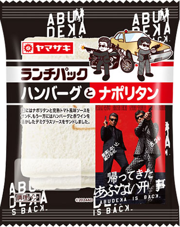 ハンバーグとナポリタン
