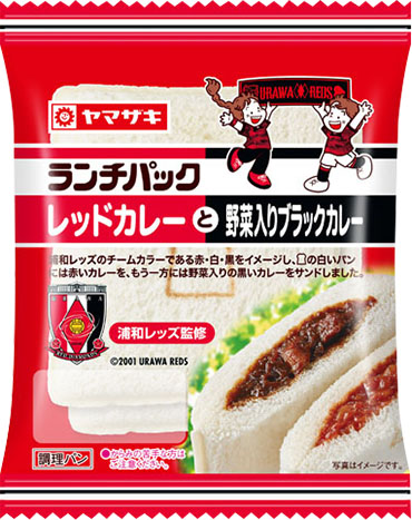 レッドカレーと野菜入りブラックカレー（浦和レッズ監修）