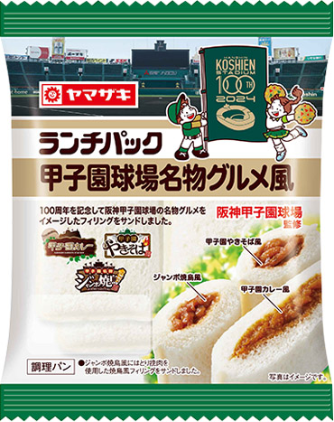 甲子園球場名物グルメ風