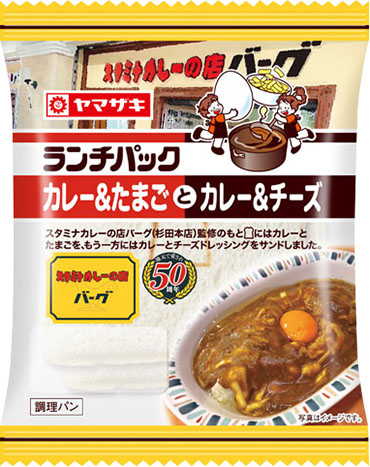 カレー＆たまごとカレー＆チーズ（スタミナカレーの店バーグ監修）