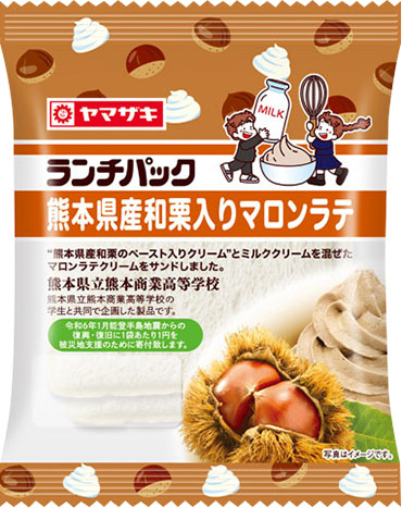 熊本県産和栗入りマロンラテ