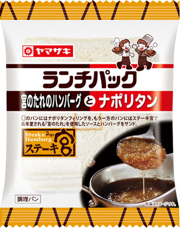 宮のたれのハンバーグとナポリタン