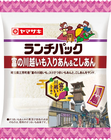 富の川越いも入りあん＆こしあん