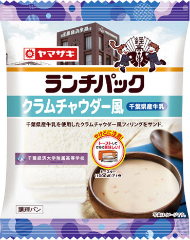 クラムチャウダー風（千葉県産牛乳）