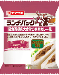 阪急百貨店大食堂の名物カレー風（阪急百貨店監修）