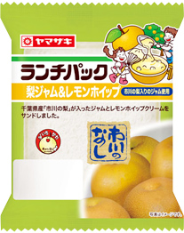 梨ジャム＆レモンホイップ（市川の梨入りのジャム使用）
