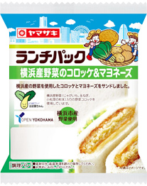 横浜産野菜のコロッケ＆マヨネーズ
