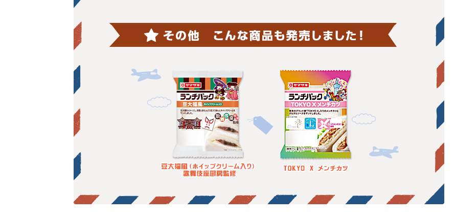 その他　こんな商品も発売しました。