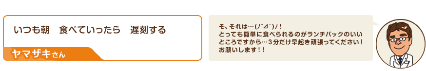 川柳：いつも朝　食べていったら　遅刻する（ヤマザキさん）　コメント：そ、それは…(ﾉﾟ⊿ﾟ)ﾉ！とっても簡単に食べられるのがランチパックのいいところですから…３分だけ早起き頑張ってください！お願いします！！