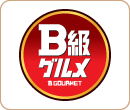 ご当地B級グルメ