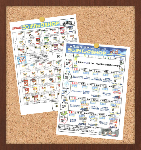 ランチパックSHOP TX 秋葉原店 ラインアップ予定