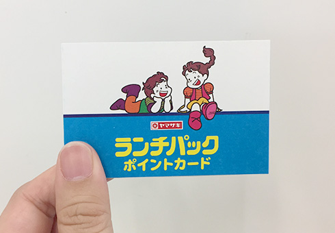 ランチパックSHOP TX 秋葉原店 ポイントカード