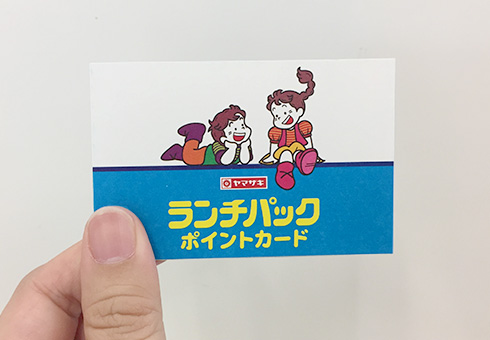 ランチパックSHOP TX 秋葉原店 ポイントカード